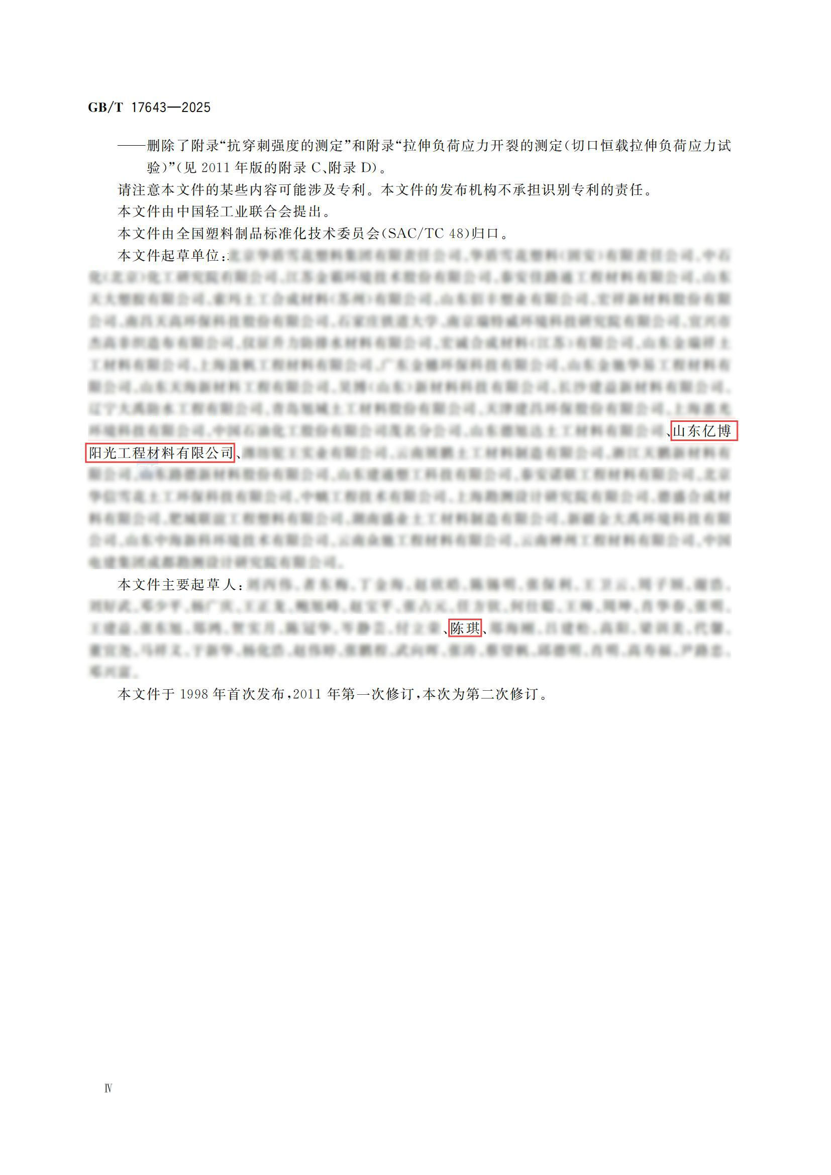 山东鼎盛国际加入修订《土工合成质料 聚乙烯土工膜》国家标准_鼎盛国际_HDPE土工膜_喷糙土工膜_复合土工膜