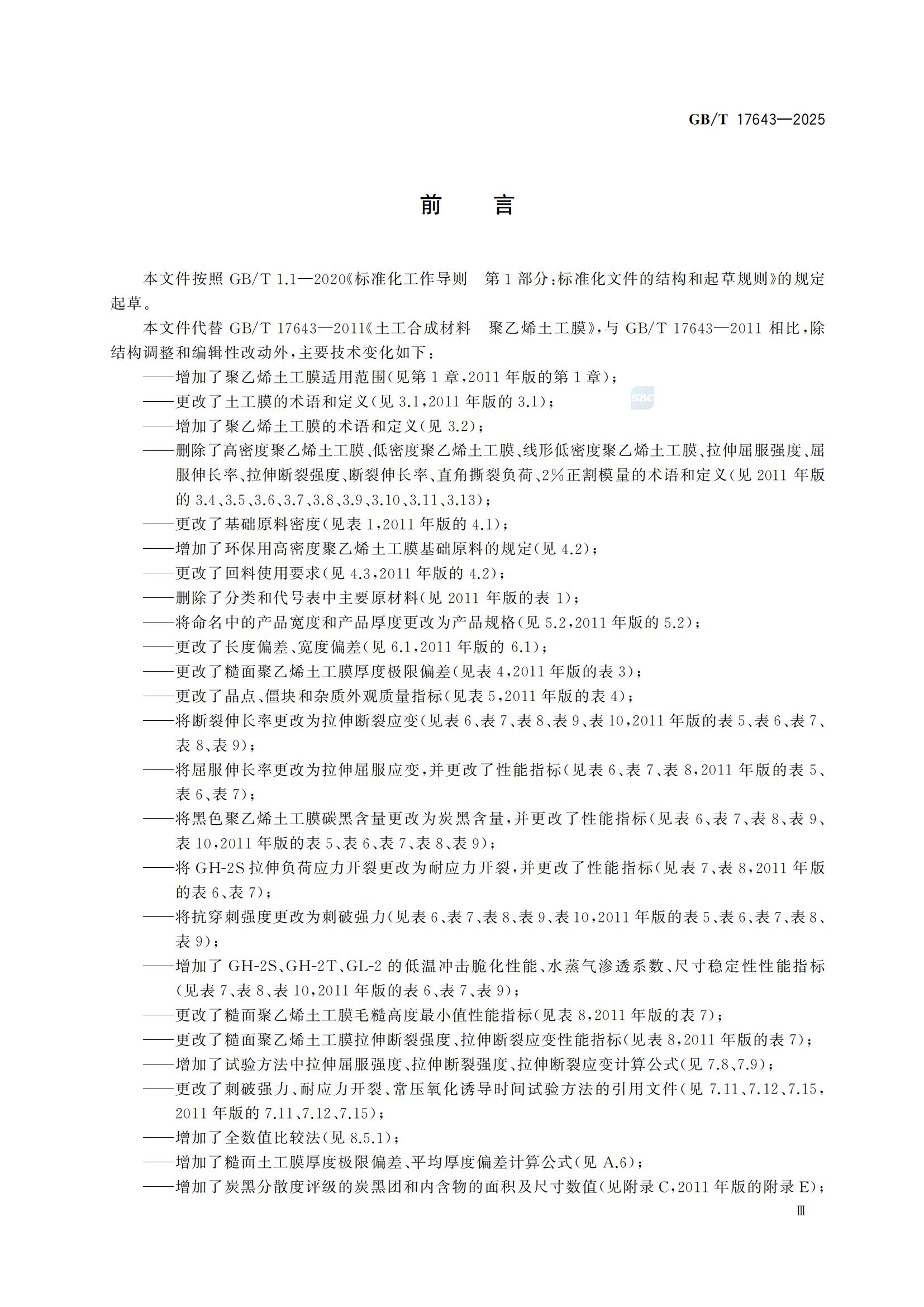 山东鼎盛国际加入修订《土工合成质料 聚乙烯土工膜》国家标准_鼎盛国际_HDPE土工膜_喷糙土工膜_复合土工膜