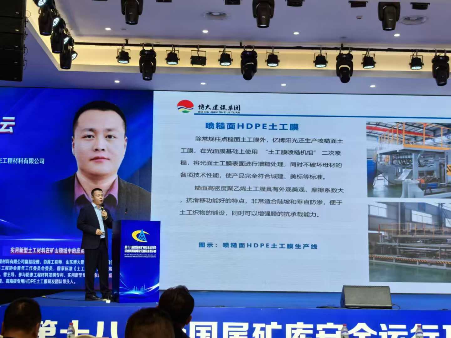 鼎盛国际加入第十八届天下尾矿库清静运行及综合使用岑岭论坛暨装备展示会_鼎盛国际_HDPE土工膜_喷糙土工膜_复合土工膜