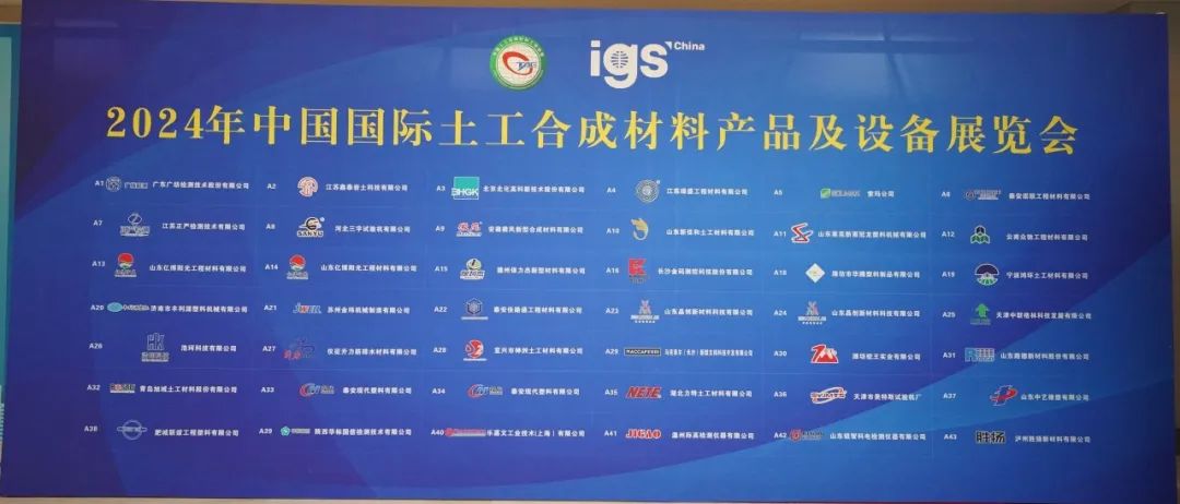 精彩回首——第十一届全领土工合成质料大会暨协会建设四十周年国际钻研会产品与专题展览_鼎盛国际_HDPE土工膜_喷糙土工膜_复合土工膜